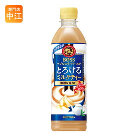 サントリー BOSS ボス とろけるミルクティー 500ml ペットボトル 48本 (24本入×2 まとめ買い) 〔コーヒー〕