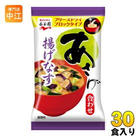 永谷園 フリーズドライ あさげ 揚げなす 30食（6食×5 まとめ買い） 〔みそ汁 インスタント お湯を注ぐだけ〕