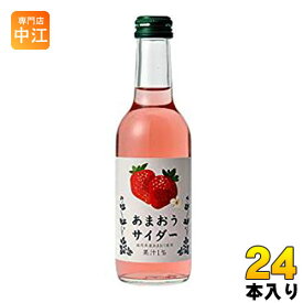 友桝飲料 あまおうサイダー 245ml 瓶 24本入