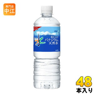 アサヒ 富士山のバナジウム天然水 600ml ペットボトル 48本 (24本入×2 まとめ買い) 〔ミネラルウォーター〕