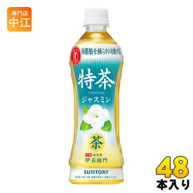 サントリー 伊右衛門 特茶 ジャスミン 500ml ペットボトル 48本 (24本入×2 まとめ買い)〔トクホ　お茶〕
