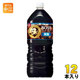 サントリー BOSS ボス ホームカフェ 無糖 2L ペットボトル 12本 (6本入×2 まとめ買い)