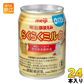 楽天市場 赤ちゃん ミルク 缶の通販