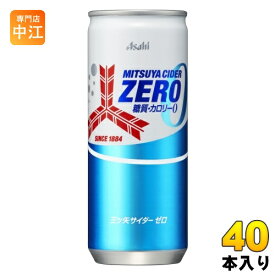 アサヒ 三ツ矢サイダー ゼロ 250ml 缶 40本 (20本入×2 まとめ買い) 炭酸飲料 ZERO 糖質ゼロ カロリーゼロ