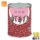 井村屋 ゆであずき 2号缶 1000g 12個入〔ゆで小豆 小豆 お徳用 あんこ おしるこ お汁粉 業務用〕