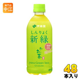 伊藤園 お〜いお茶 新緑 470ml ペットボトル 48本 (24本入×2 まとめ買い)〔お茶〕