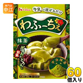 ハウス わふーちぇ 抹茶 130g 60個入(30個入×2まとめ買い)〔期間限定 フルーチェ 和風 デザート〕