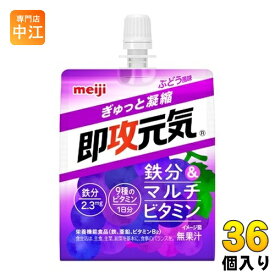 明治 即攻元気ゼリー 鉄分&マルチビタミン ぶどう風味 180g パウチ 36個入