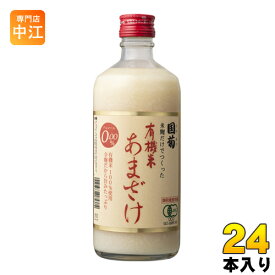 篠崎 国菊 有機米あまざけ 550g 瓶 24本 (12本入×2 まとめ買い) 〔甘酒 あま酒 有機米〕