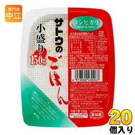 サトウ食品 サトウのごはん コシヒカリ 小盛り 150gパック 20個入 〔さとうのごはん パックごはん ご飯 レンジ 少なめ レトルト インスタント〕