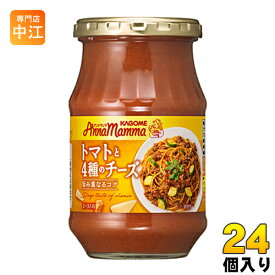 カゴメ アンナマンマ トマトと4種のチーズ 330g 瓶 24個 (12個入×2 まとめ買い) 〔パスタソース AnnaMamma ぱすたそーす トマトソース モッツァレラ、パルメザン、チェダー　旨み重なるコク深い味わい KAGOME〕