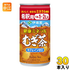 伊藤園 健康ミネラルむぎ茶 希釈用 5本分無料 180g 缶 25+5本入〔お茶 薄める〕