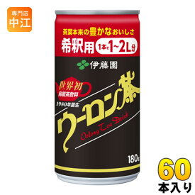 伊藤園 ウーロン茶 希釈用 180g 缶 60本 (30本入×2 まとめ買い)〔お茶〕