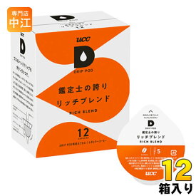 UCC DRIP POD（ドリップポッド） 鑑定士の誇りリッチブレンド 7.5g×12杯分 12箱 (6箱入×2 まとめ買い) 〔コーヒー〕