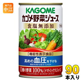 カゴメ 野菜ジュース 食塩無添加 160g 缶 90本 (30本入×3 まとめ買い) 野菜ジュース