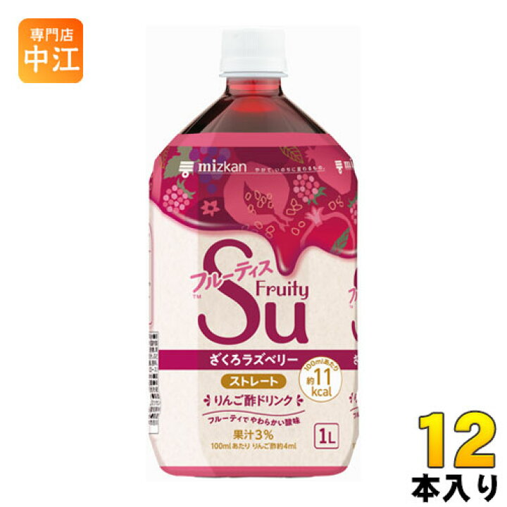 楽天市場】ミツカン フルーティス ざくろラズベリー ストレート 1L ペットボトル 12本 (6本入×2 まとめ買い) 〔酢飲料〕 : 専門店 中江