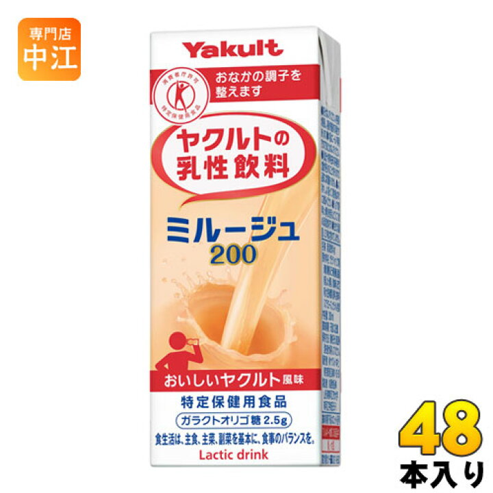 楽天市場 ヤクルト ミルージュ 0ml 紙パック 48本 24本入 2 まとめ買い トクホ 乳性飲料 専門店 中江 楽天市場 ヤクルト ミルージュ 0ml 紙パック 48本 24本入 2 まとめ買い トクホ 乳性飲料 専門店 中江