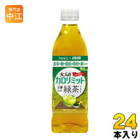 〔ル・クルーゼマグネットおまけ付き〕 ダイドー 大人のカロリミット 玉露仕立て緑茶プラス 500ml ペットボトル 24本入〔機能性表示食品 お茶〕