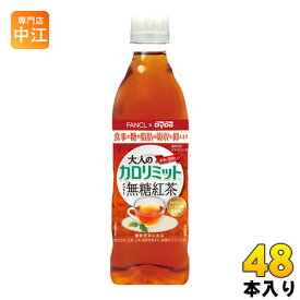 〔ル・クルーゼマグネットおまけ付き〕 ダイドー 大人のカロリミット すっきり無糖紅茶 500ml ペットボトル 48本 (24本入×2 まとめ買い) 〔機能性表示食品 紅茶〕