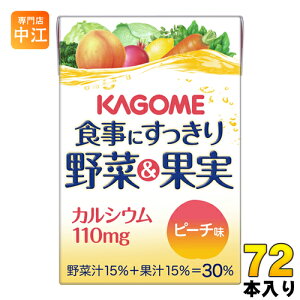 カゴメ 食事にすっきり 野菜&果実カルシウム ピーチ味 100ml 紙パック 72本(36本入×2 まとめ買い) 野菜ジュース カルシウム 小容量