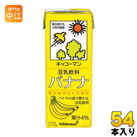 キッコーマン 豆乳飲料 バナナ 200ml 紙パック 54本 (18本入×3 まとめ買い) イソフラボン 〔豆乳〕