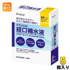 クラシエ クラシエの経口補水液 10袋×5箱入 熱中症 脱水症 水分補給 粉末