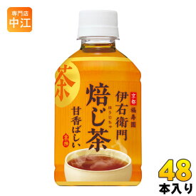 サントリー 緑茶 伊右衛門 焙じ茶 （冷温兼用） 280ml ペットボトル 48本 (24本入×2 まとめ買い)〔お茶〕