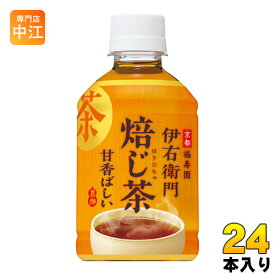 サントリー 緑茶 伊右衛門 焙じ茶 （冷温兼用） 280ml ペットボトル 24本入〔お茶〕