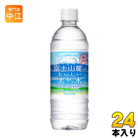 ポッカサッポロ 富士山麓のおいしい天然水 525ml ペットボトル 24本入 〔ミネラルウォーター〕