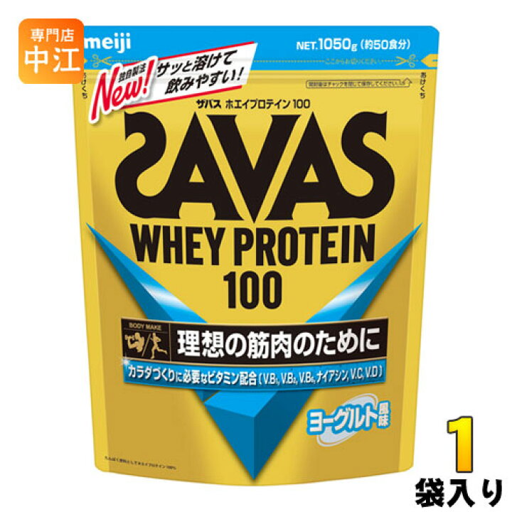 最大63%オフ! 明治 ザバス ホエイプロテイン100 ヨーグルト 1050g 2袋 1袋入×2 まとめ買い jnb.lv 最大63%オフ! 明治 ザバス ホエイプロテイン100 ヨーグルト 1050g 2袋 1袋入×2 まとめ買い jnb.lv