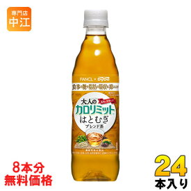 〔クーポン配布中〕ダイドー 大人のカロリミット はとむぎブレンド茶 500ml ペットボトル 16+8本入〔機能性表示食品 お茶 〕