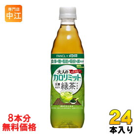 ダイドー 大人のカロリミット 玉露仕立て緑茶プラス 500ml ペットボトル 16+8本入〔機能性表示食品 お茶〕