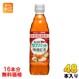 ダイドー 大人のカロリミット すっきり無糖紅茶 500ml ペットボトル 48本 (16+8本入×2 まとめ買い)〔紅茶〕