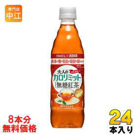 ダイドー 大人のカロリミット すっきり無糖紅茶 500ml ペットボトル 16+8本入〔紅茶〕