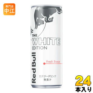 レッドブル 缶の人気商品 通販 価格比較 価格 Com