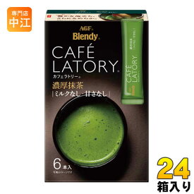 AGF ブレンディ カフェラトリー スティック 濃厚抹茶 6本×24箱入