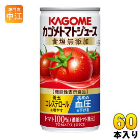 カゴメ トマトジュース 食塩無添加 190g 缶 60本 (30本入×2 まとめ買い) 野菜ジュース