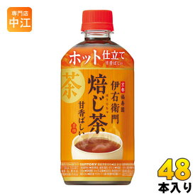 サントリー 緑茶 ホット伊右衛門 焙じ茶 500ml ペットボトル 48本 (24本入×2 まとめ買い) 〔お茶〕