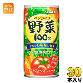 サンガリア ベジライフ野菜 190g 缶 30本入 〔野菜ジュース〕