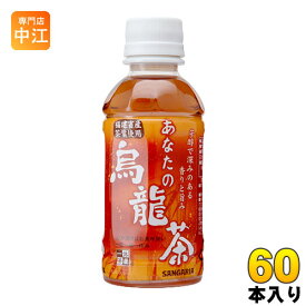 サンガリア あなたの烏龍茶 200ml ペットボトル 60本 (30本入×2 まとめ買い)