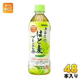 サンガリア あなたのはと麦ブレンド茶 500ml ペットボトル 48本 (24本入×2 まとめ買い)