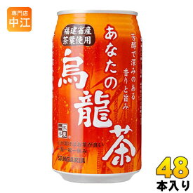 サンガリア あなたの烏龍茶 340g 缶 48本 (24本入×2 まとめ買い)