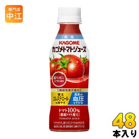 カゴメ トマトジュース 低塩 高リコピントマト使用 265gペットボトル 48本 (24本入×2 まとめ買い) 野菜ジュース