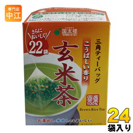 国太楼 こうばしい香り玄米茶 三角ティーバッグ 2g×22バック 24袋 （12袋入×2　まとめ買い）