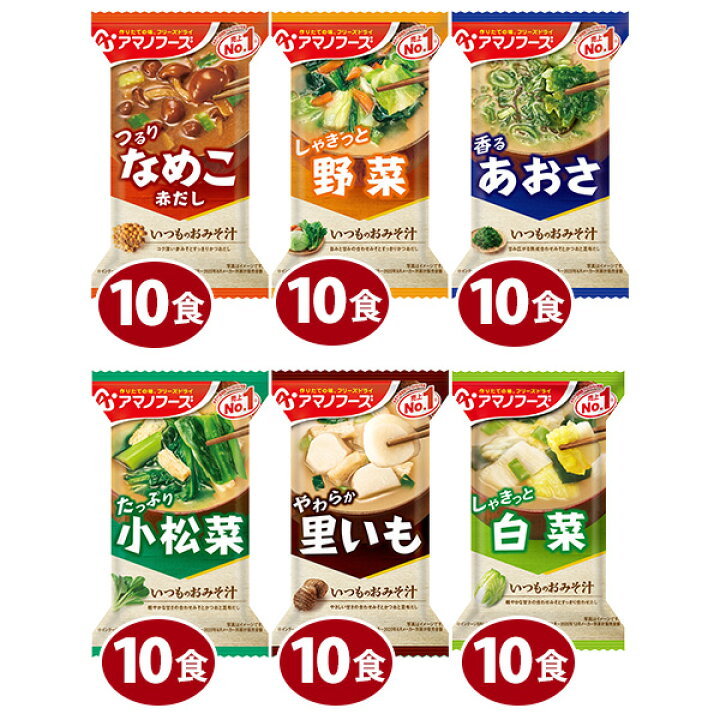 楽天市場】アマノフーズ フリーズドライ いつものおみそ汁 12種 120食 