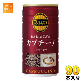 伊藤園 タリーズコーヒー バリスタズ カプチーノ 180g 缶 90本 (30本入×3 まとめ買い) 缶コーヒー