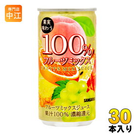 サンガリア 果実味わう 100％フルーツミックスジュース 190g 缶 30本入 〔果汁飲料〕