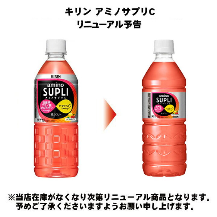 楽天市場】キリン アミノサプリC 555ml ペットボトル 24本入 〔キリン プラス-アイ amino Supli VitaminC あみのさぷり アミノ酸オルニチン配合 レモン&アセロラ スポーツドリンク 機能性飲料〕 : 専門店 中江 楽天市場】キリン アミノサプリC 555ml ペットボトル 24本入 〔キリン プラス-アイ amino Supli VitaminC あみのさぷり アミノ酸オルニチン配合 レモン&アセロラ スポーツドリンク 機能性飲料〕 : 専門店 中江
