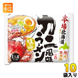 藤原製麺 本場北海道 カニ風味ラーメン 味噌 10袋入