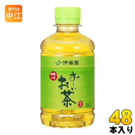 伊藤園 お〜いお茶 緑茶 280ml ペットボトル 48本 (24本入×2 まとめ買い)